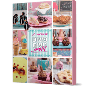 טעים-ילדים-הדמיה