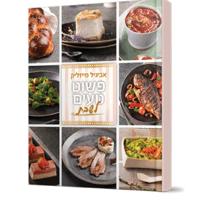 טעים-שבת-הדמיה