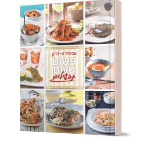 טעים-תבשילים-הדמיה