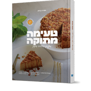 טעימה-מתוקה-