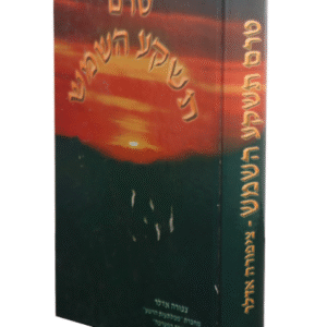 טרם-שקעה-השמש-copy