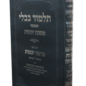 יבמות-תלמוד-בבלי-copy