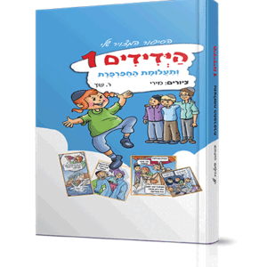 ידידים-1-קטן-הדמיה