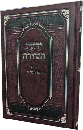 ידיעת הבחירה