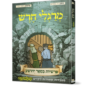 יהושע-1