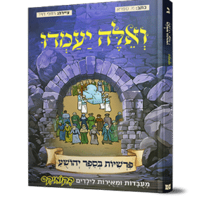 יהושע-3