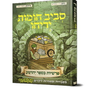 יהושע-4