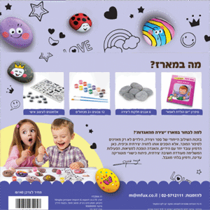 יצירה מהאגדות - יום הולדת לאמא