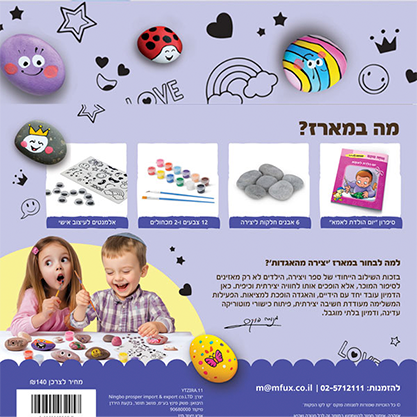 יצירה מהאגדות - יום הולדת לאמא