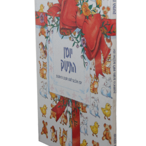 יומן-התינוק-copy