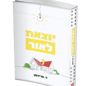 יוצאת-לאור