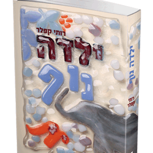 ילדה-נוף-הדמיה