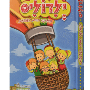 ילדוליס-1