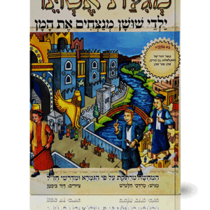 ילדי-שושן-מבצע-הדמיה