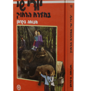 ילדי-שי-10-copy