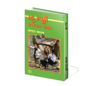 ילדי-שי-11