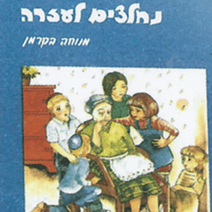 ילדי-שי-5