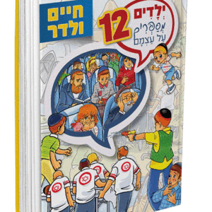 ילדים-12-הדמיה