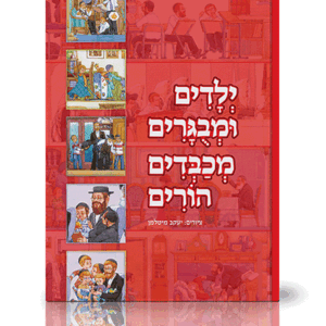 ילדים-ומבוגרים-הדמיה