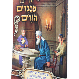 ילדים-מכבדים-הורים