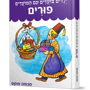 ילדים-צועדים-פורים-הדמיה