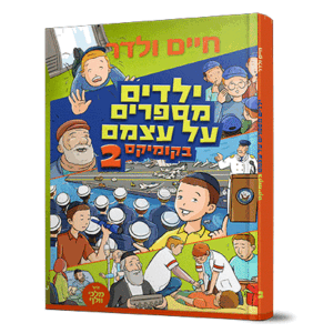 ילדים-קומיקס-2-הדמיה