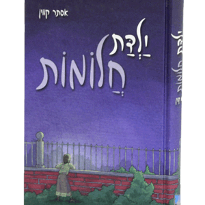 ילדת-מבצע-הדמיה