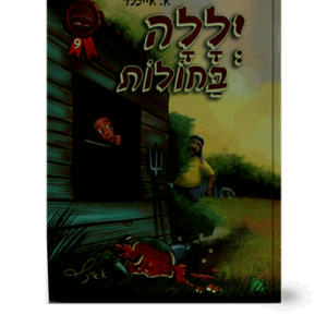 יללה-מבצע-הדמיה