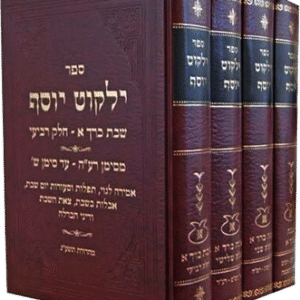 ילקוט-יוסף-שבת