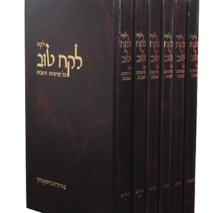 ילקוט-לקח-טוב-copy