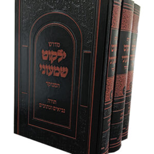 ילקוט-שמעוני-המנוקד-תנך