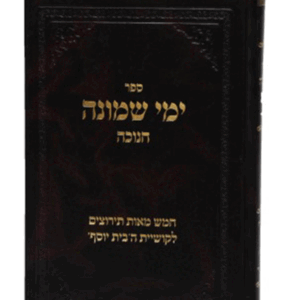 ימי-שמונה-הדמיה