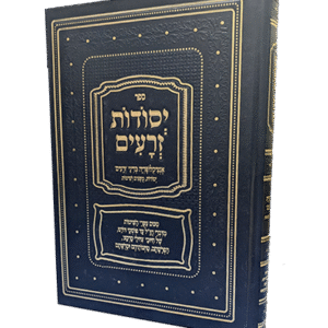 יסודות זרעים