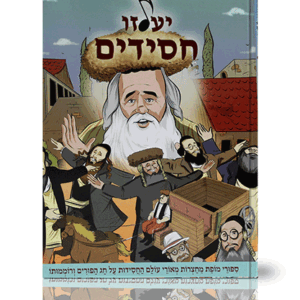 יעלזו-הדמיה