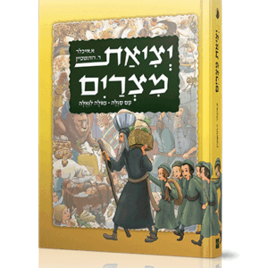 יציאת-מצרים-הדמיה