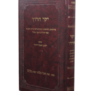 יקר-חרוץ-copy