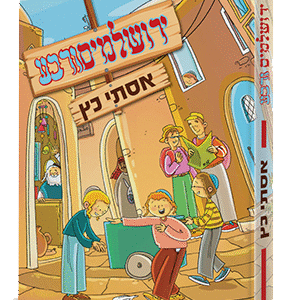 ירושלמים-ורבע