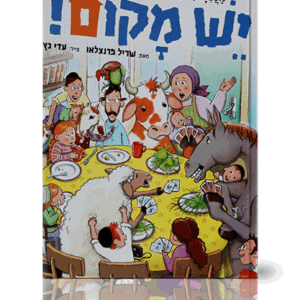 יש-מקום-הדמיה