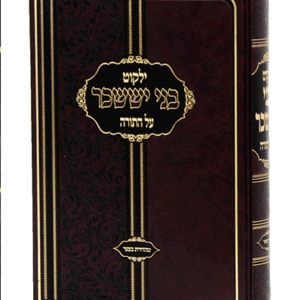 יששכר-הדמיה