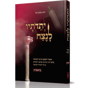 יתדותיו-בראשית-הדמיה