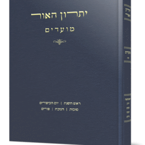 יתרון-האור-