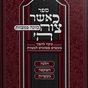 כאשר-ציוה-ה