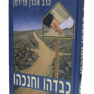 כבדהו-וחנכהו-הדמיה