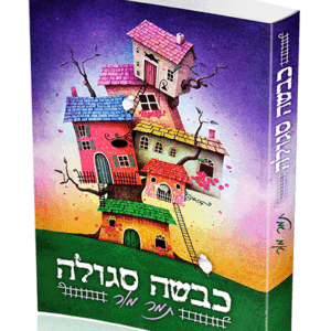 כבשה-סגולה-הדמיה