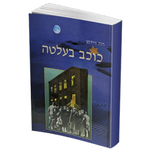 כוכב-בעלטה