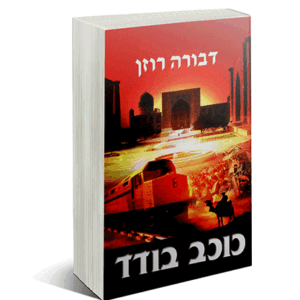 כוכב-רכה-הדמיה