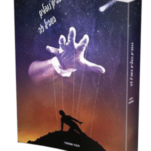 כוכבים-נופלים-הדמיה-