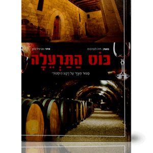 כוס-התרעלה-מבצע-הדמיה