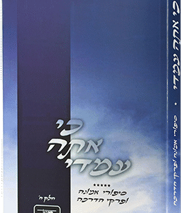 כי-אתה-עימדי-א