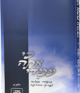 כי-אתה-עימדי-אמונה-ב